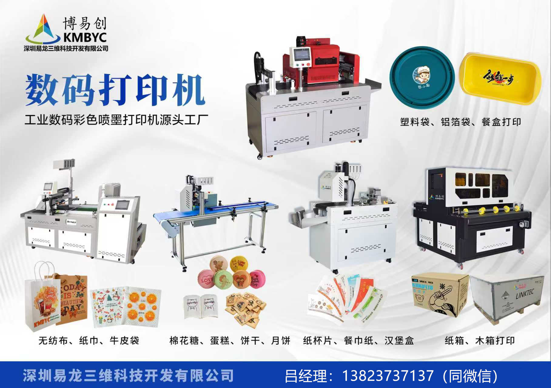 博白博易创科技